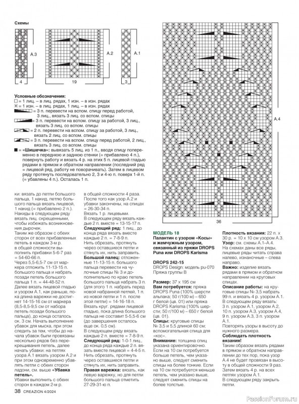 Вязаные модели в журнале «Creazion №4 2024»