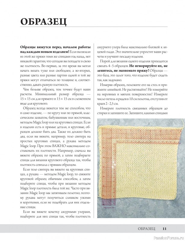 Вязаные проекты в книге «Анатомия круглой кокетки»