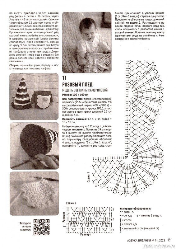 Авторские проекты в журнале «Азбука вязания №11 2023»