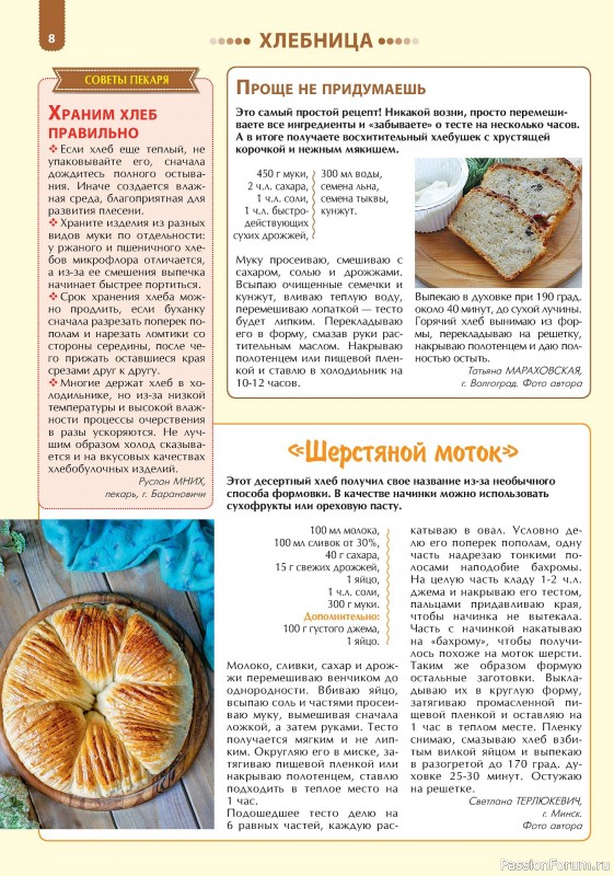 Коллекция кулинарных рецептов в журнале «Наша кухня. Выпечка №5 2024»