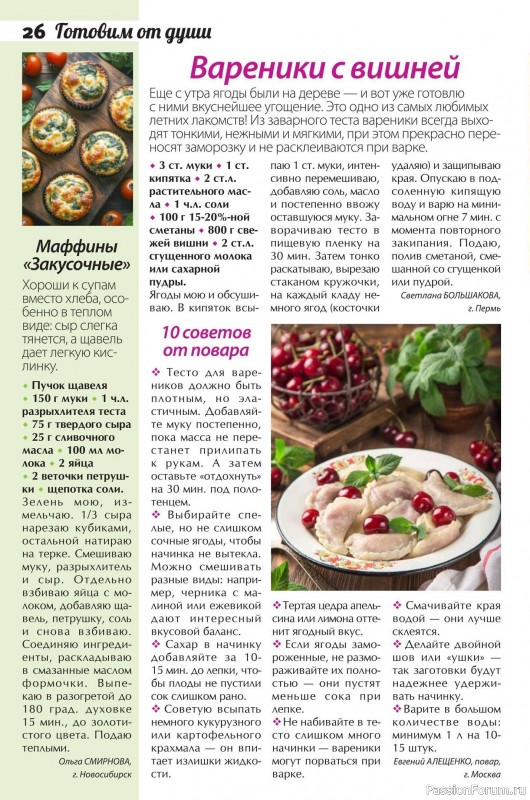 Коллекция кулинарных рецептов в журнале «Сваты. Заготовки №6 2025»
