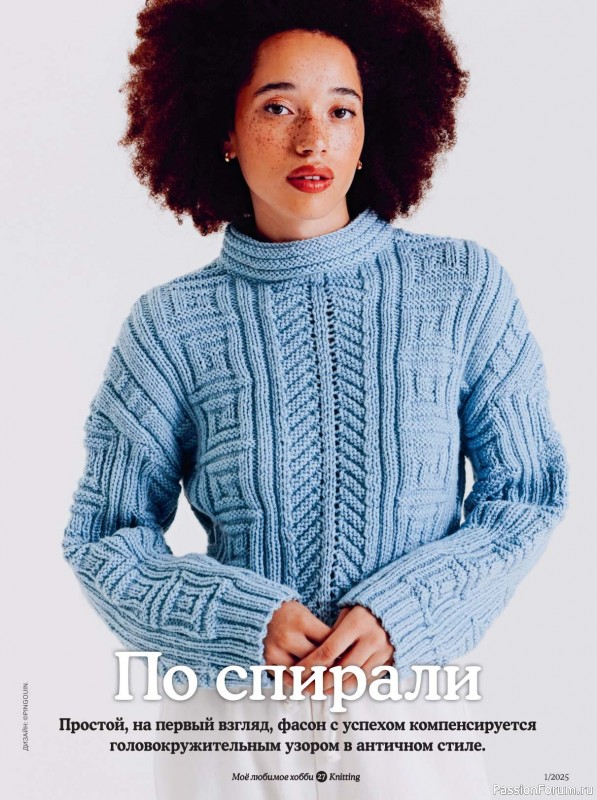 Вязаные модели в журнале «Knitting. Вязание №1 2025»