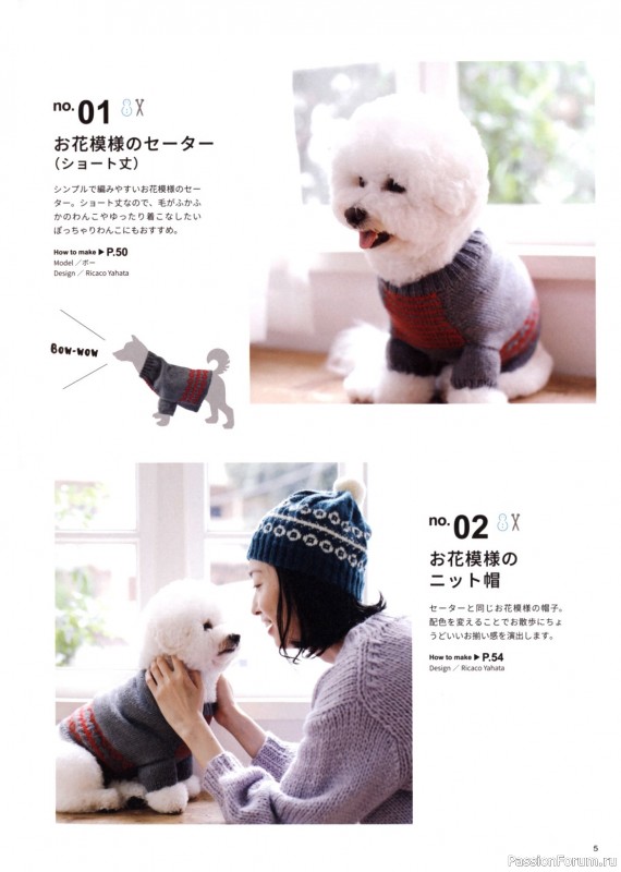 Вязаные проекты в книге «Hand-knitted dog clothes»