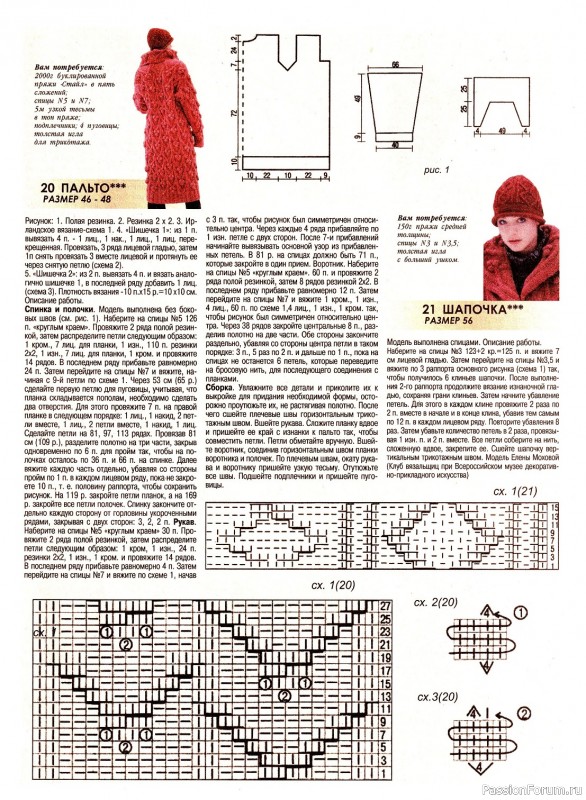 Авторские модели в издании «Журнал Мод. Вязание №641 2022»