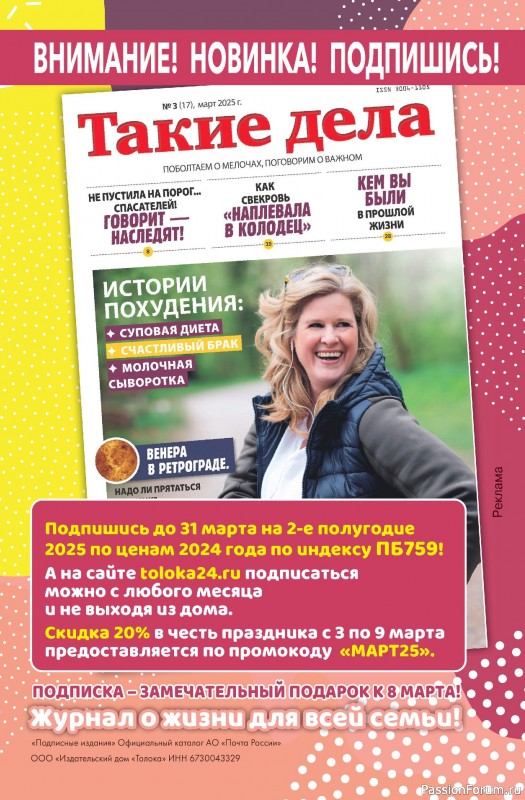 Коллекция кулинарных рецептов в журнале «Салат Салатыч №2 2025»