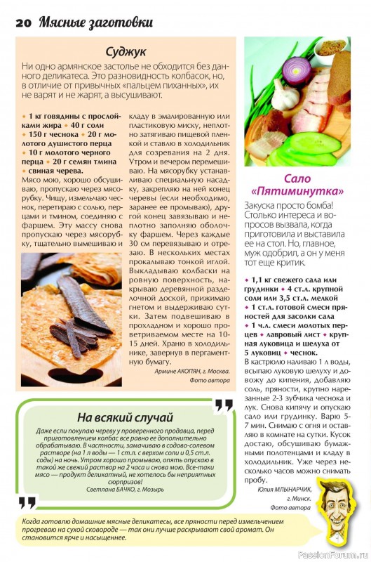 Коллекция кулинарных рецептов в журнале «Сваты. Заготовки №3 2025»