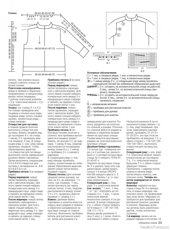 Вязаные модели в журнале «Creazion №4 2022»