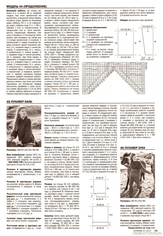 Вязаные модели в журнале «Verena №3 2022»
