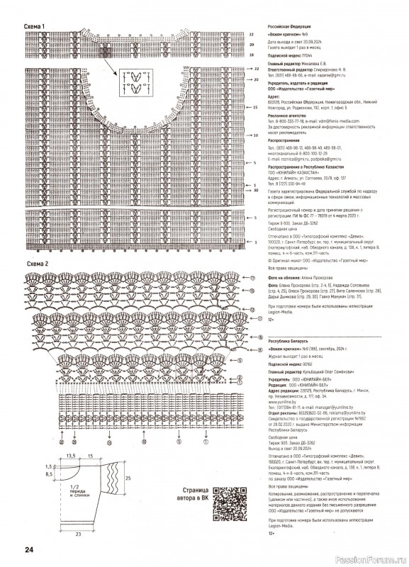 Вязаные модели в журнале «Вяжем крючком №9 2024»