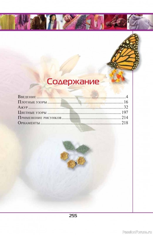 Вязаные проекты в книге «500 волшебных узоров на любой вкус». Продолжение