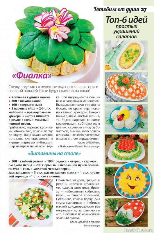 Коллекция кулинарных рецептов в журнале «Сваты. Заготовки №5 2025»