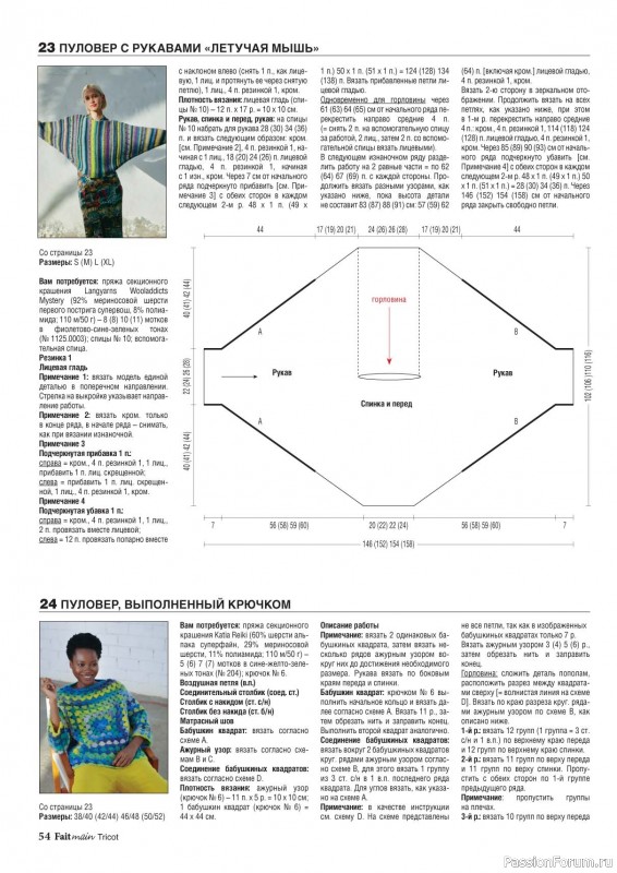 Вязаные модели в журнале «Main Tricot №4 2024»
