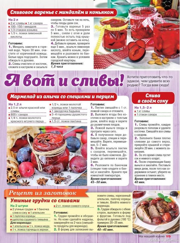 Коллекция кулинарных рецептов в журнале «На нашей кухне №4 2025»