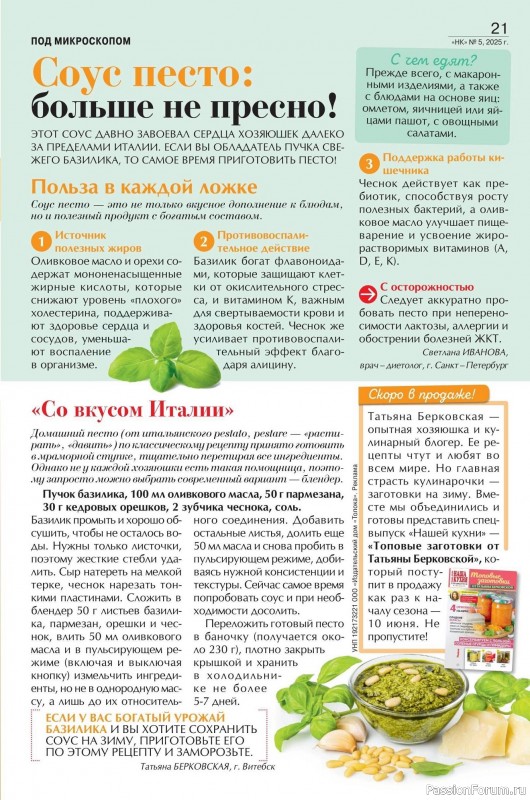 Коллекция кулинарных рецептов в журнале «Наша кухня №5 2025»