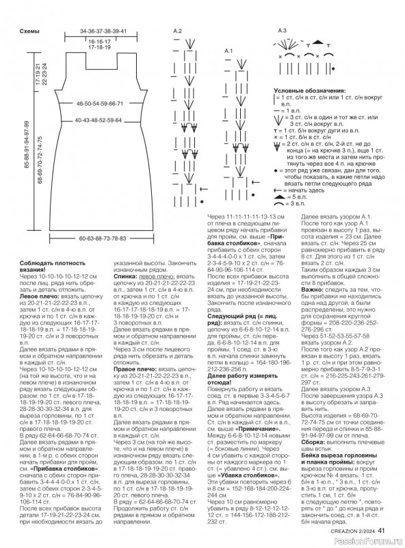 Вязаные модели в журнале «Creazion №2 2024»