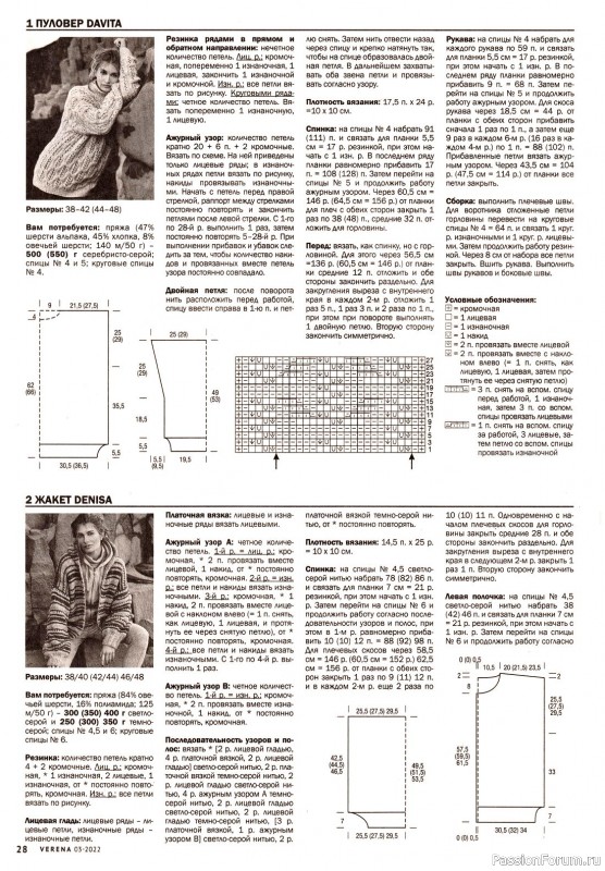 Вязаные модели в журнале «Verena №3 2022»