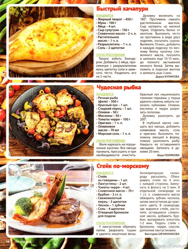 Коллекция кулинарных рецептов в журнале «1000 рецептов для всей семьи №2 2025»