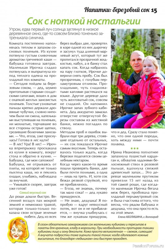 Коллекция кулинарных рецептов в журнале «Сваты. Заготовки №3 2025»
