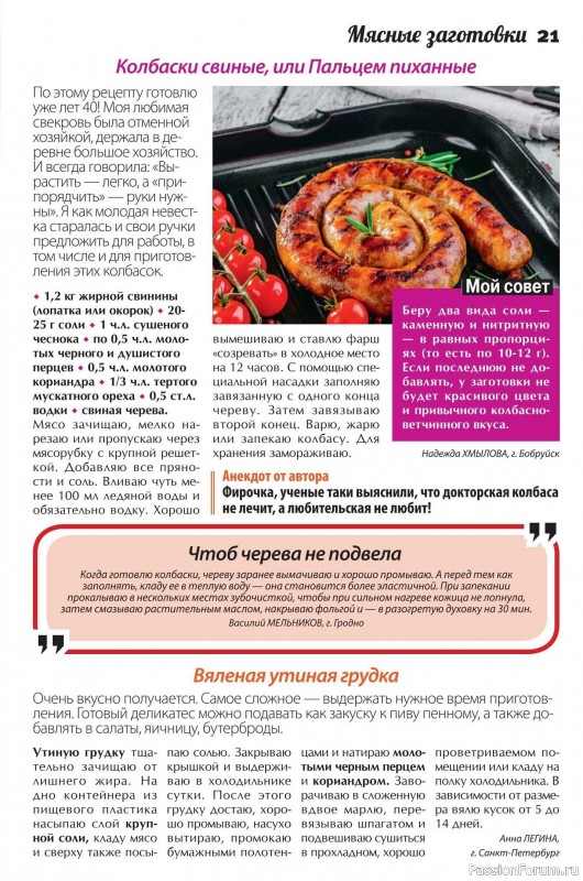Коллекция кулинарных рецептов в журнале «Сваты. Заготовки №6 2025»