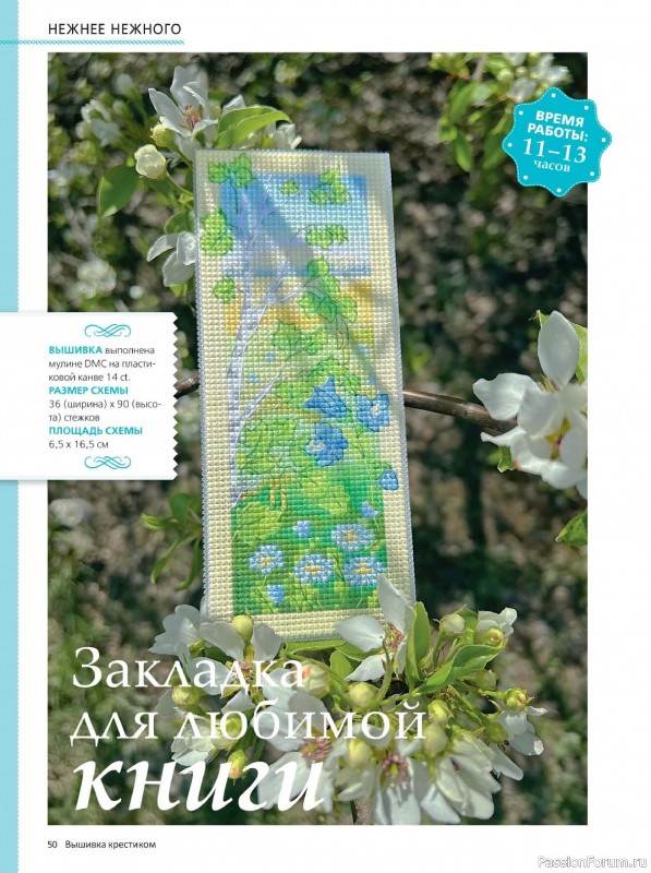 Коллекция вышивки в журнале «Вышивка крестиком №2 2025»