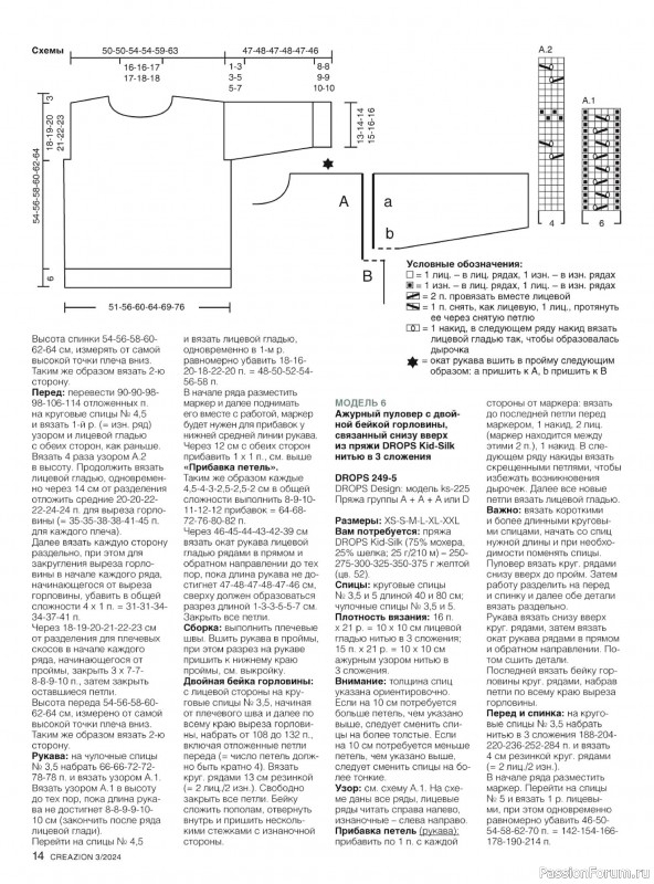 Вязаные модели в журнале «Creazion №3 2024»