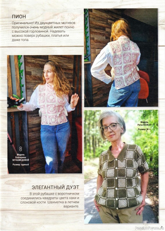 Вязаные модели в журнале «Вяжем крючком №5 2025»