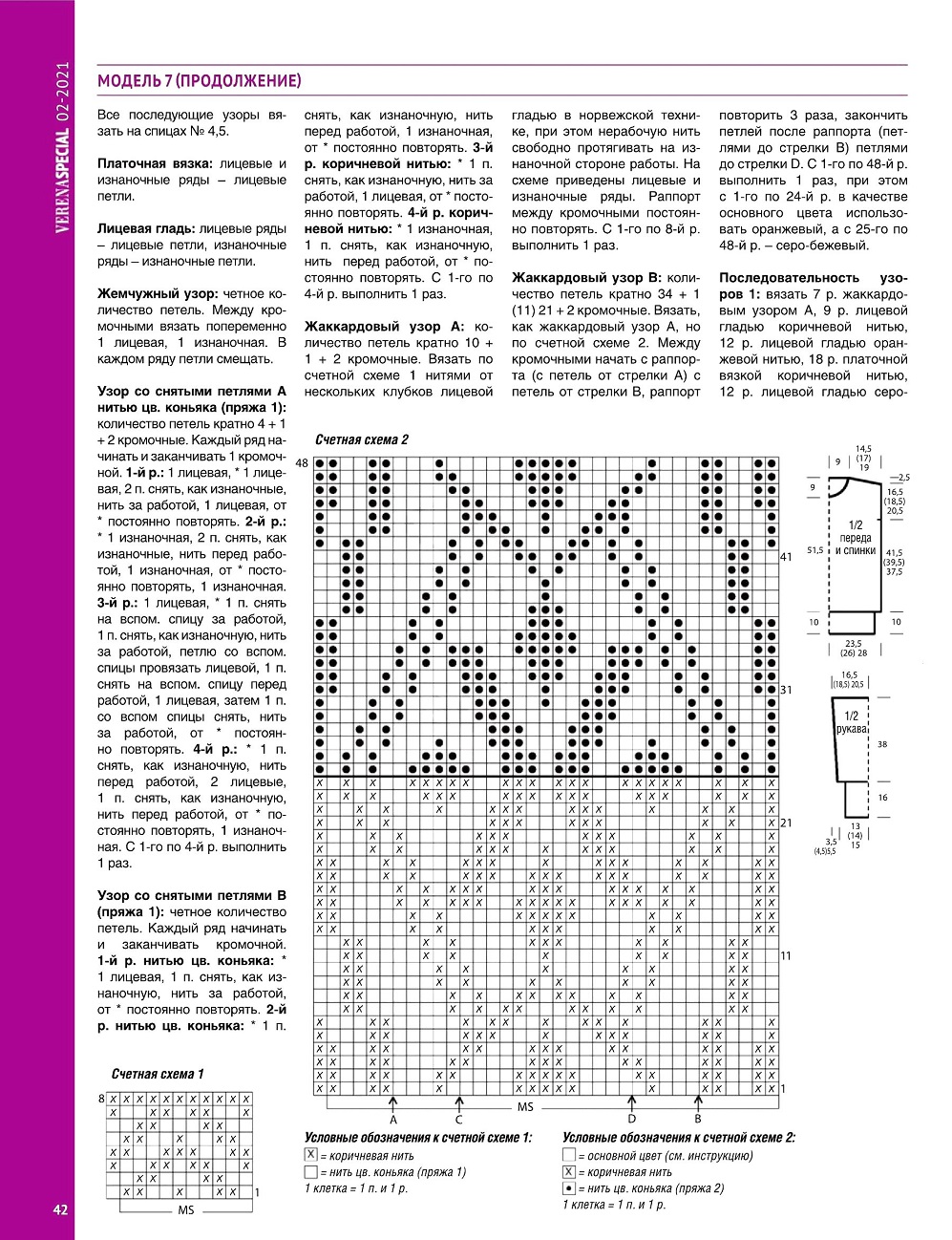 Журнал "Модное вязание" №2 2021