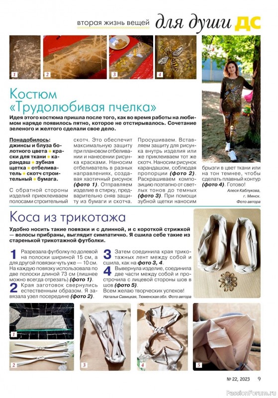 Коллекция проектов для рукодельниц в журнале «Делаем сами №22 2023»