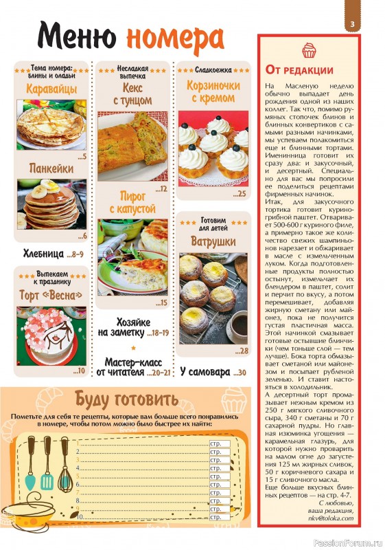 Коллекция кулинарных рецептов в журнале «Наша кухня. Выпечка №2 2024»