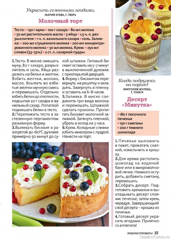 Коллекция кулинарных рецептов в журнале «Люблю готовить! №7 2025»