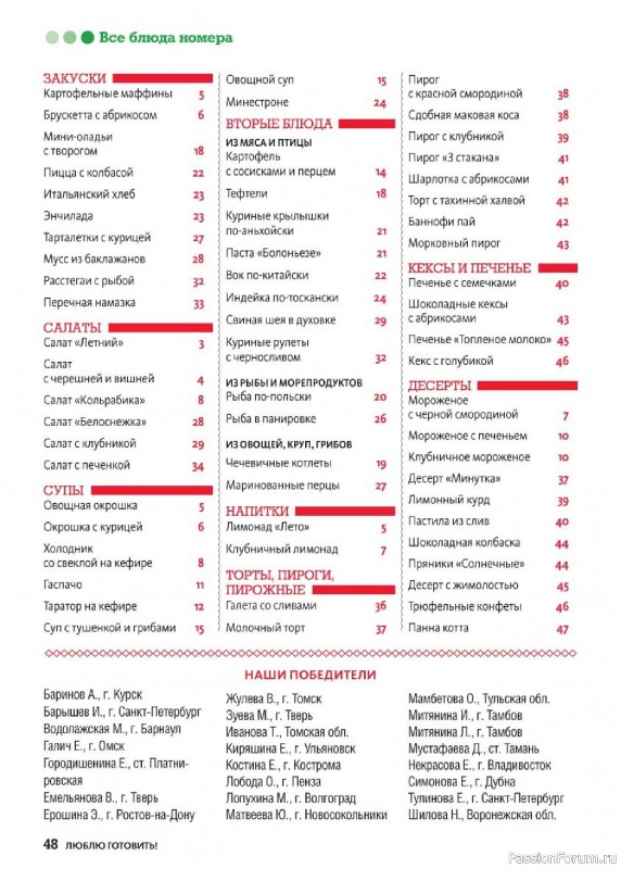 Коллекция кулинарных рецептов в журнале «Люблю готовить! №7 2025»