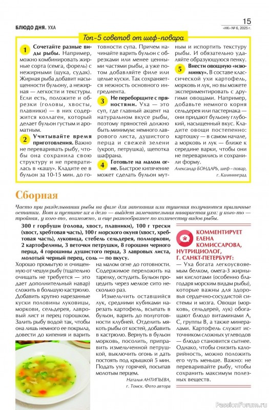 Коллекция кулинарных рецептов в журнале «Наша кухня №6 2025»