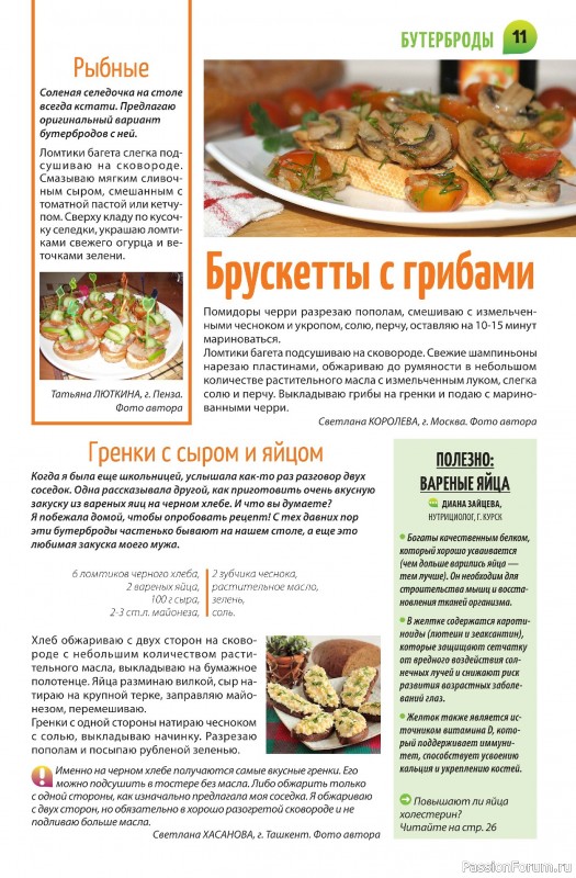 Коллекция кулинарных рецептов в журнале «Салат Салатыч №3 2025»