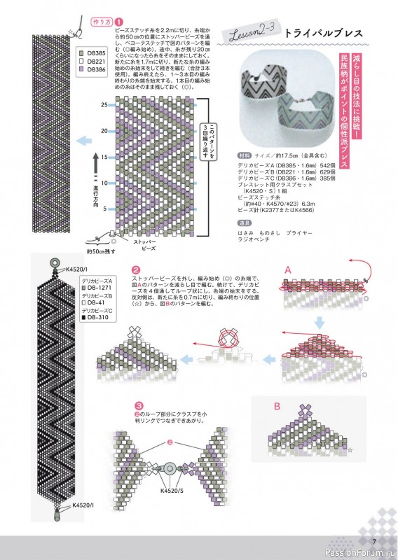 Коллекция проектов для рукодельниц в журнале «Bead Friend - Winter 2025»