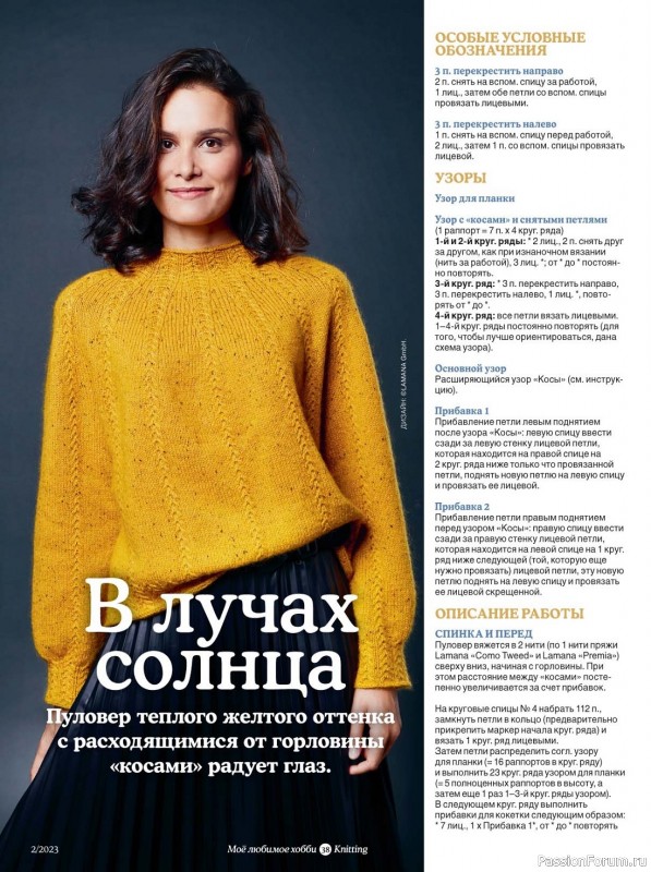 Вязаные модели в журнале «Knitting. Вязание №2 2023»