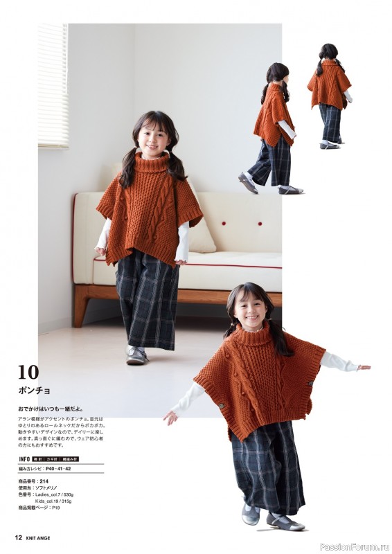 Вязаные модели в журнале «Knit Ange - Autumn/Winter 2023/2024»