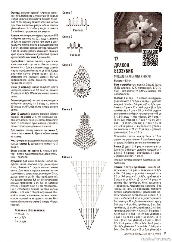 Авторские проекты в журнале «Азбука вязания №11 2023»