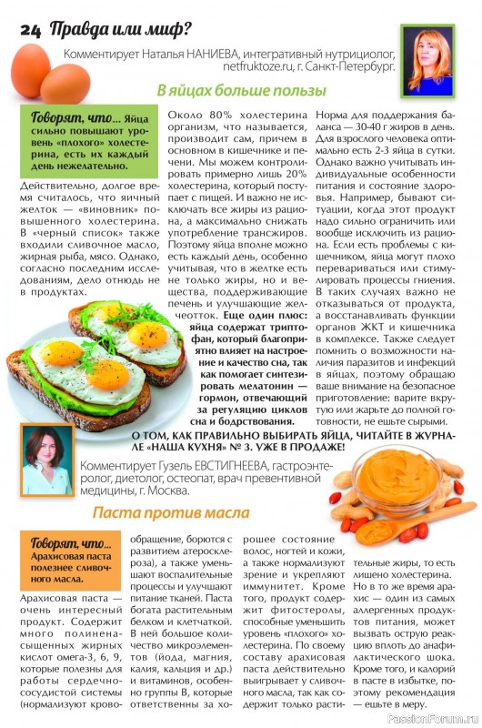 Коллекция кулинарных рецептов в журнале «Сваты. Заготовки №3 2025»