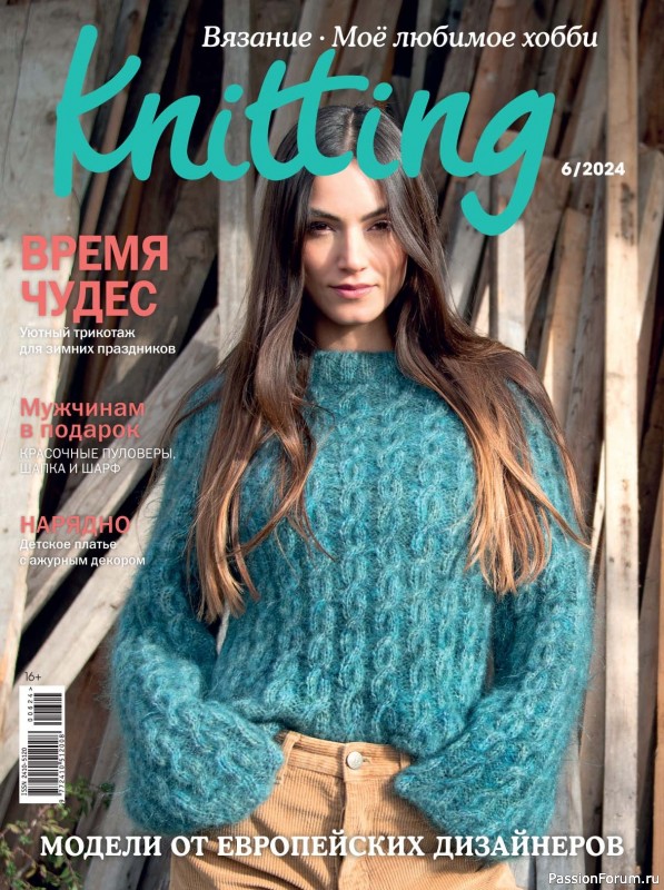 Вязаные модели в журнале «Knitting. Вязание №6 2024»