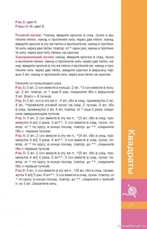 Вязаные проекты в книге «Мотивы крючком. Квадраты, круги, треугольники и многоугольники»