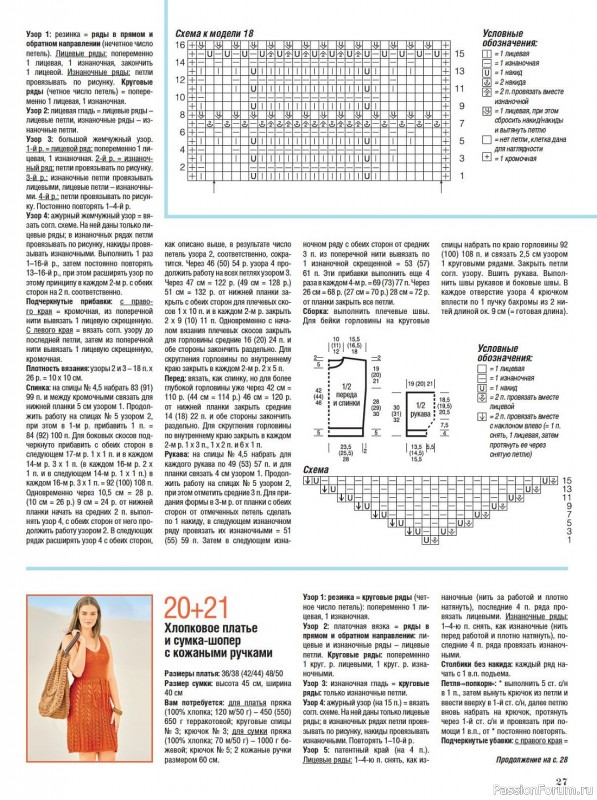 Вязаные модели в журнале «Сабрина №7 2023»