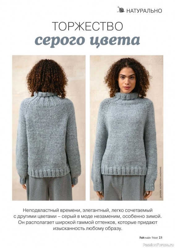 Вязаные модели в журнале «Tricot №4 2022»