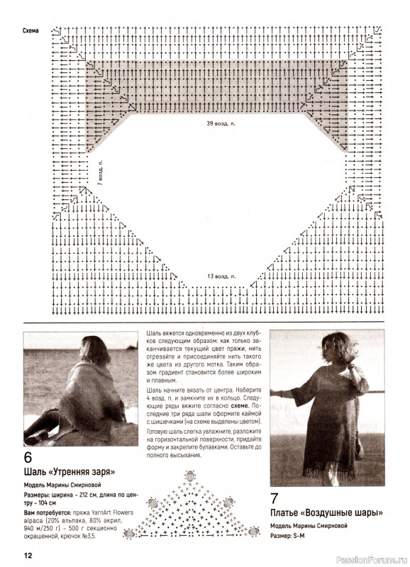 Вязаные модели в журнале «Вяжем крючком №7 2024»