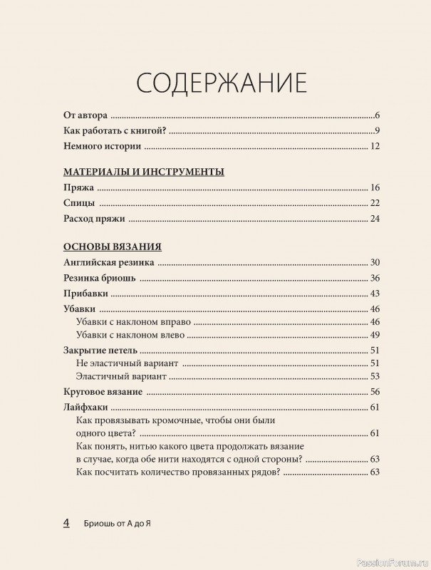 Вязаные проекты в книге «Бриошь по современному»