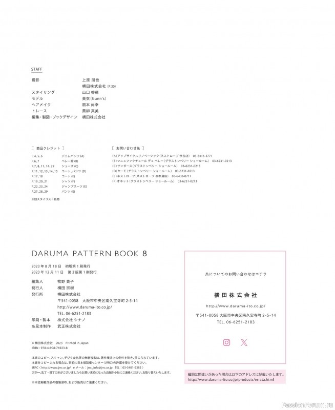 Вязаные проекты в книге «Daruma Pattern Book 8 2023»