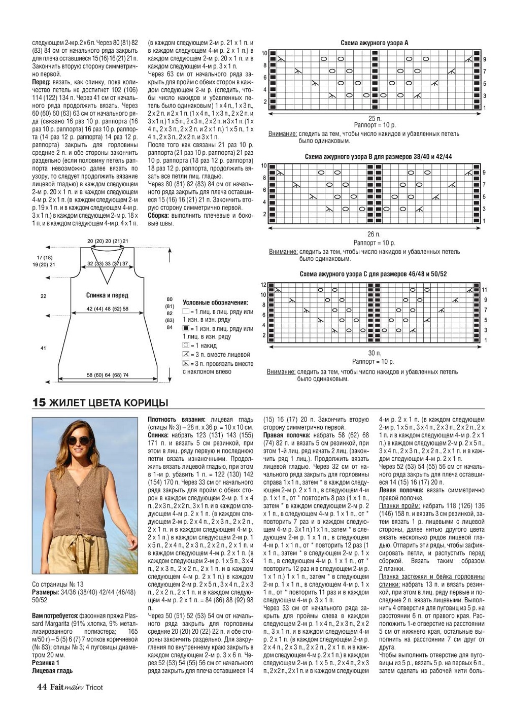 Вязаные модели в журнале «Fait Main Tricot. Вязание. МЛХ №2 2022»