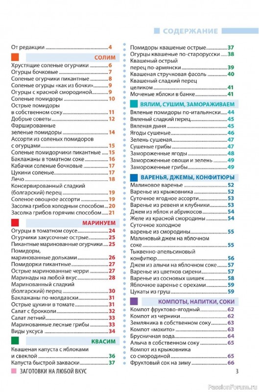 Коллекция кулинарных рецептов в журнале «Домашний повар №4 2024»