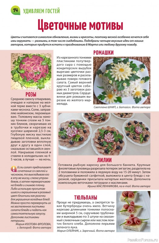 Коллекция кулинарных рецептов в журнале «Салат Салатыч №2 2025»