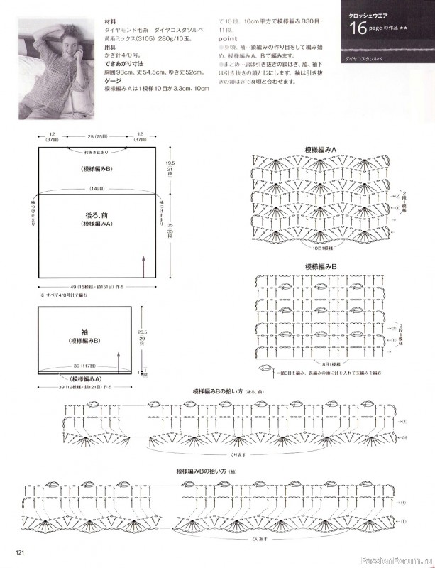 Вязаные модели в журнале «Keito Dama №197 2023»