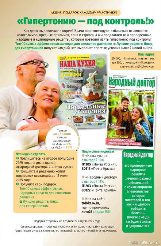 Коллекция кулинарных рецептов в журнале «Наша кухня №6 2025»